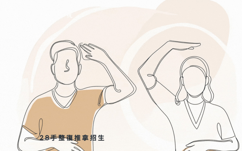 首頁 (copy)一心整復推拿學院