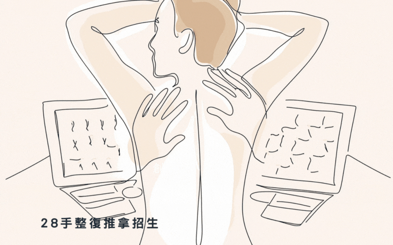 首頁 (copy)一心整復推拿學院